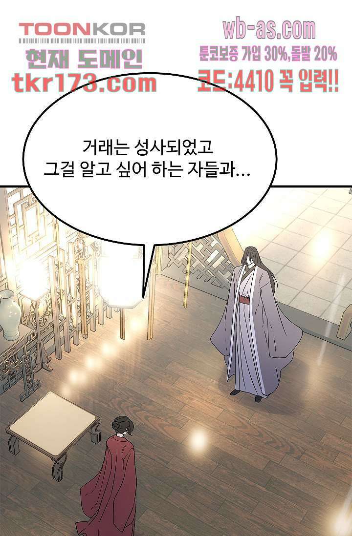 강호대란:생과 벌 47화 43