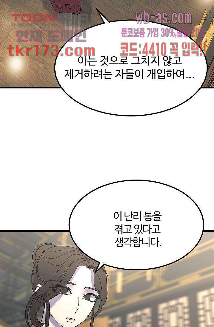 강호대란:생과 벌 47화 44