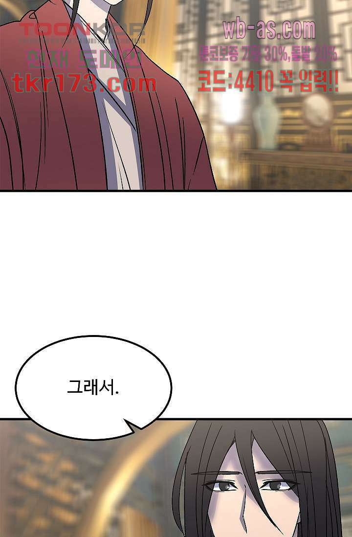 강호대란:생과 벌 47화 45