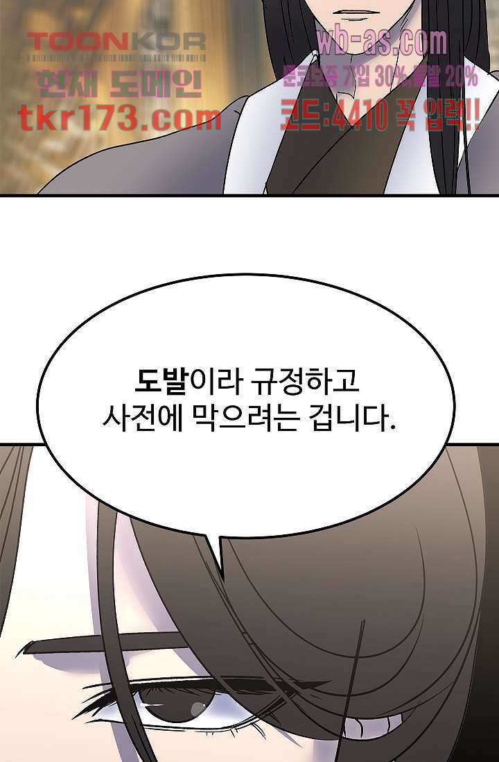 강호대란:생과 벌 47화 46