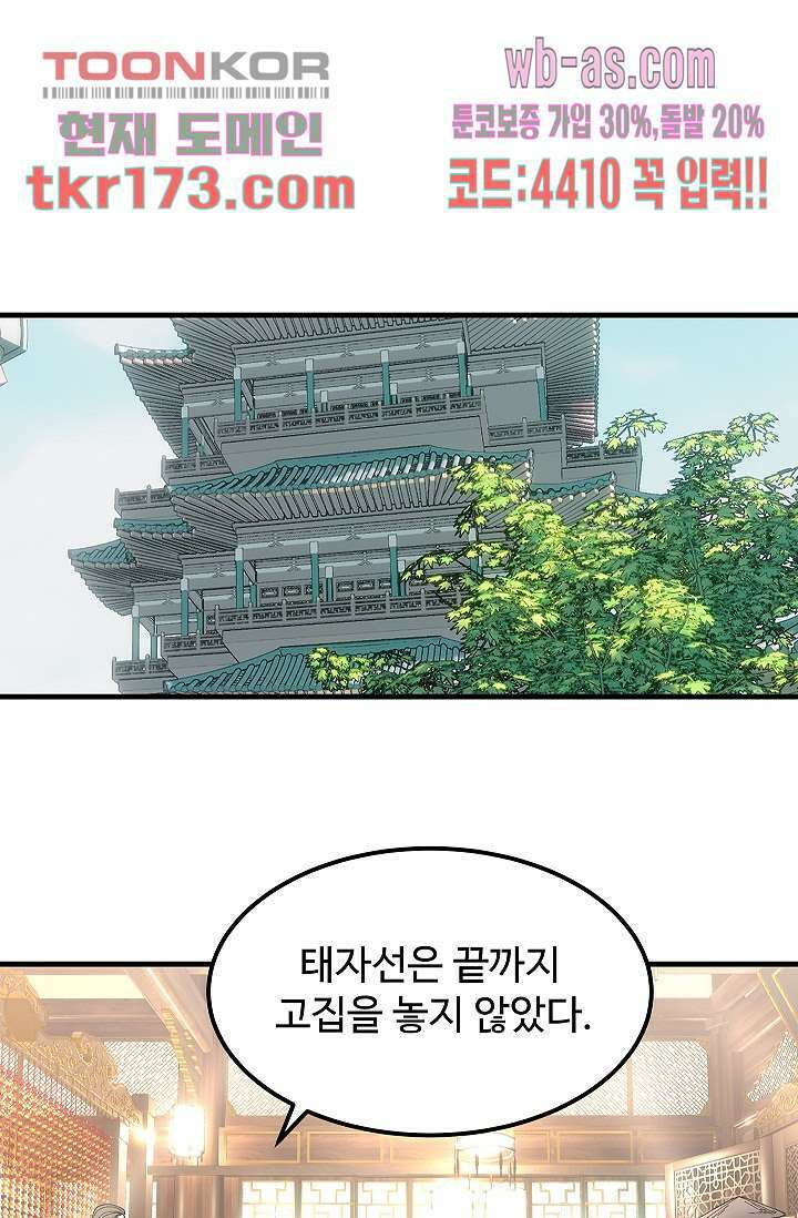 강호대란:생과 벌 47화 48