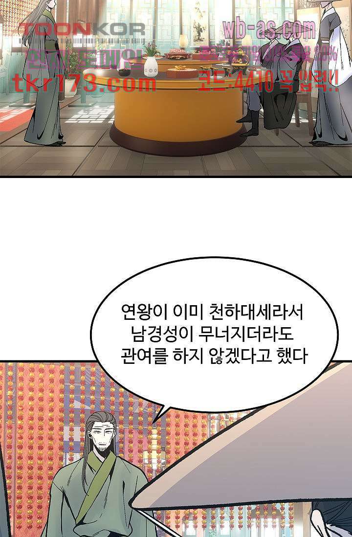 강호대란:생과 벌 47화 49