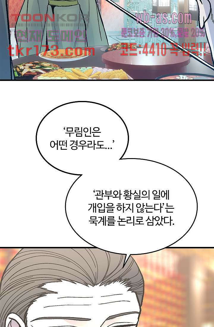 강호대란:생과 벌 47화 50