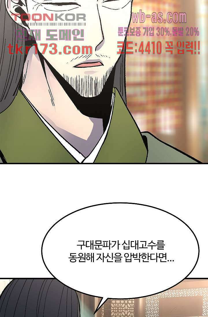 강호대란:생과 벌 47화 51