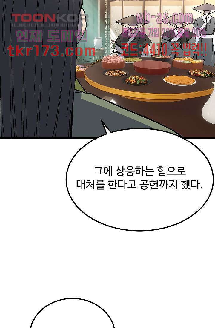 강호대란:생과 벌 47화 52