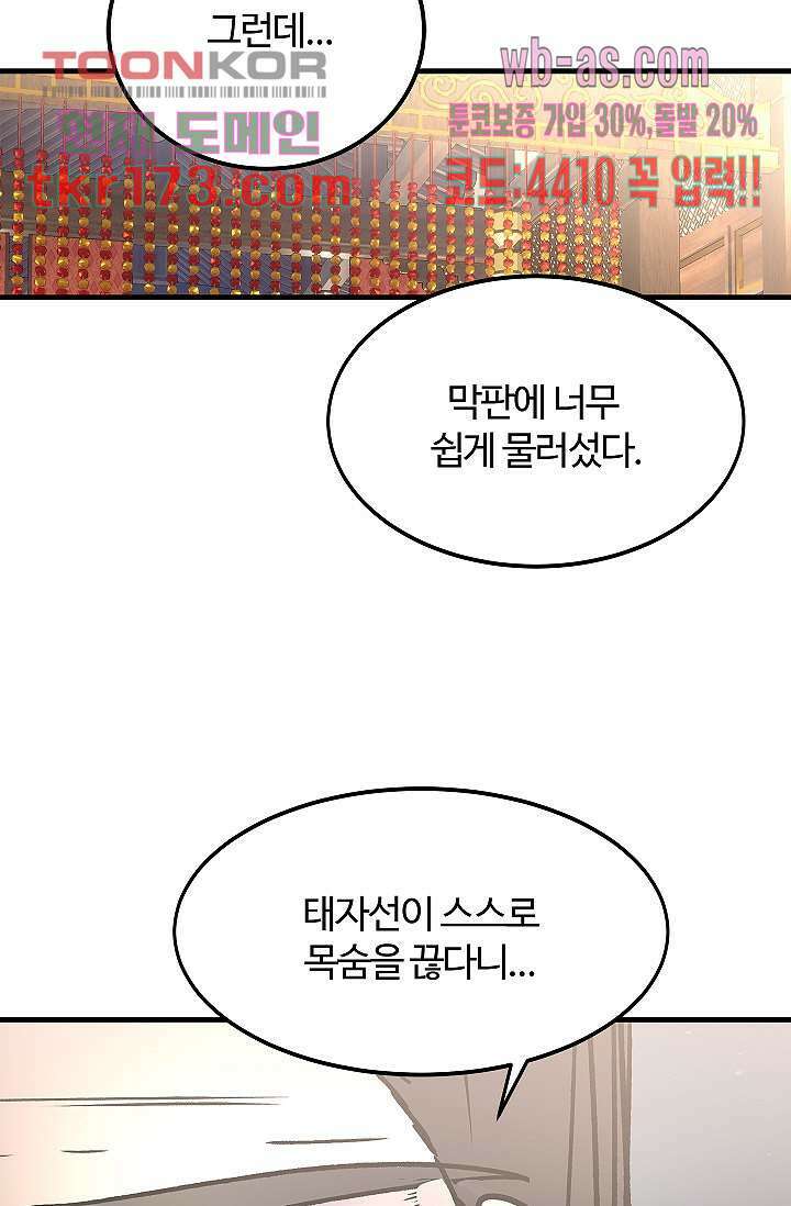 강호대란:생과 벌 47화 53