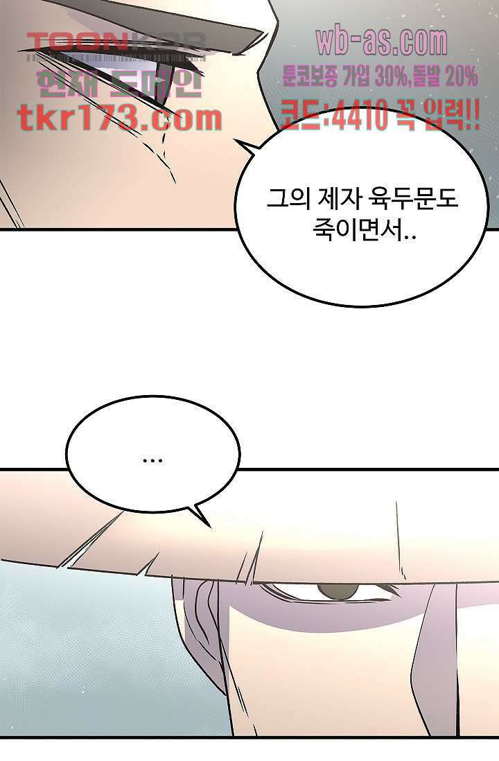 강호대란:생과 벌 47화 55