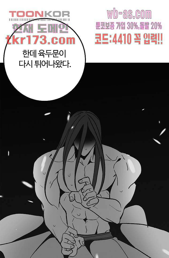 강호대란:생과 벌 47화 56