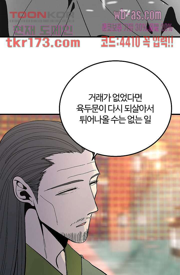 강호대란:생과 벌 47화 57