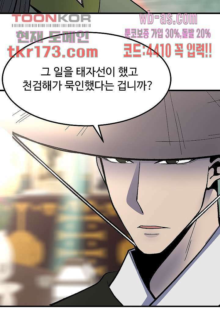 강호대란:생과 벌 47화 58