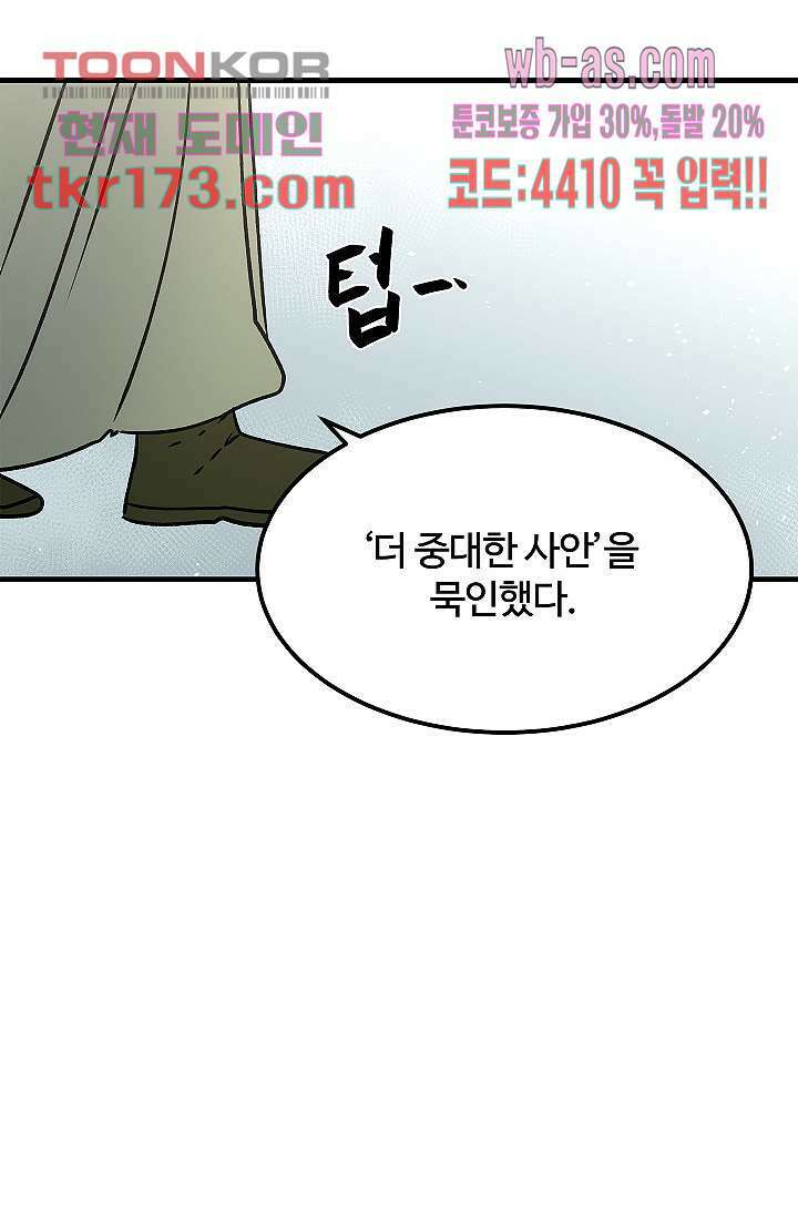강호대란:생과 벌 47화 59