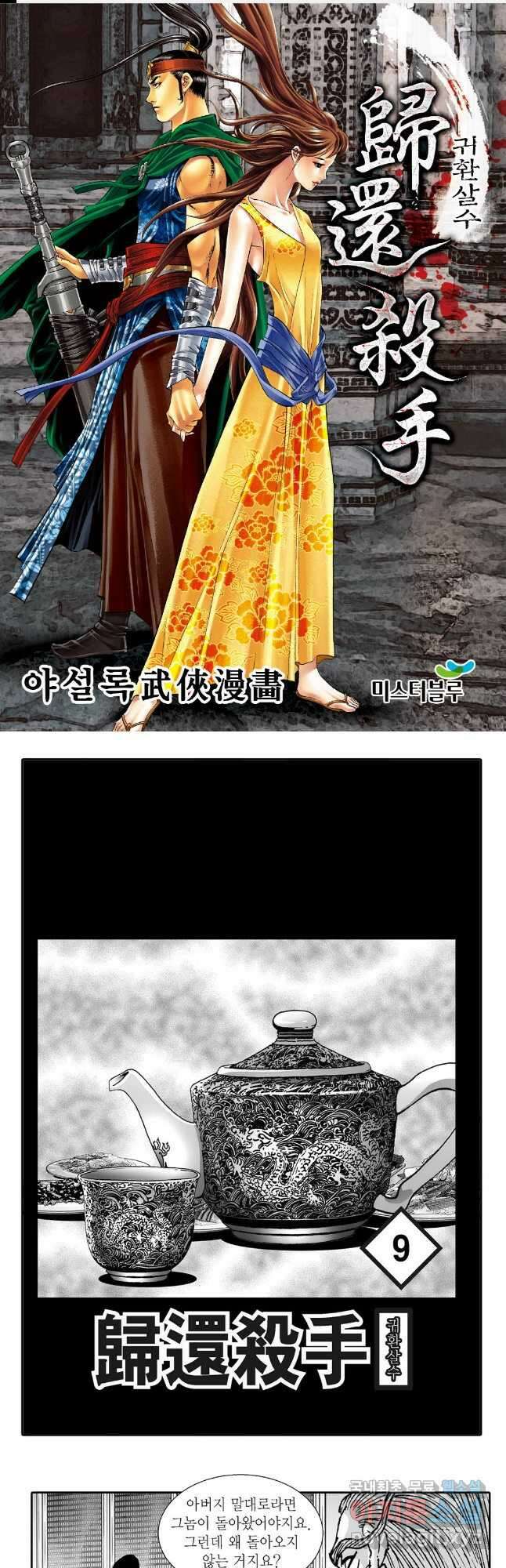 귀환살수 18화 1