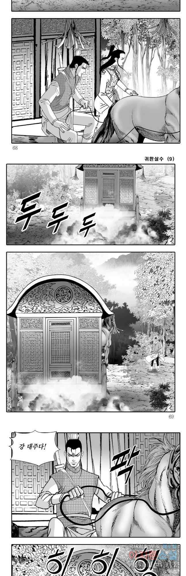 귀환살수 18화 4