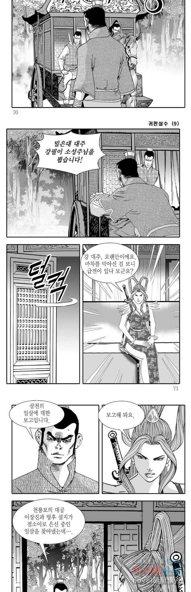 귀환살수 18화 5