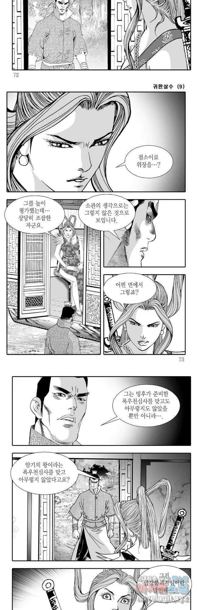 귀환살수 18화 6