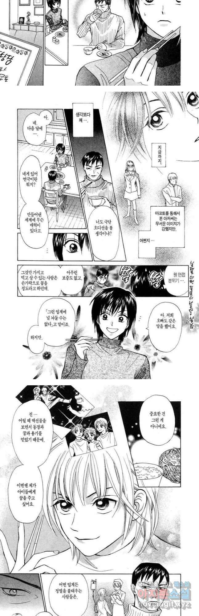 W 줄리엣 70화 8