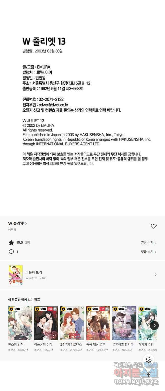 W 줄리엣 70화 16