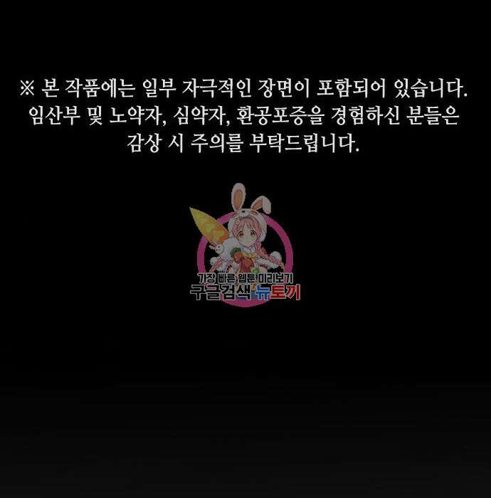 어느날 갑자기 서울은 79화 1