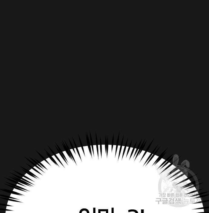 어느날 갑자기 서울은 79화 12