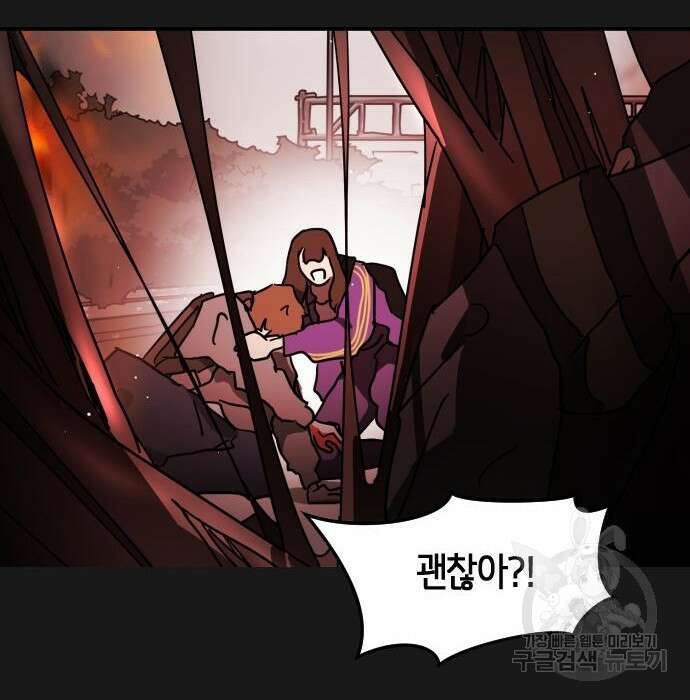 어느날 갑자기 서울은 79화 29