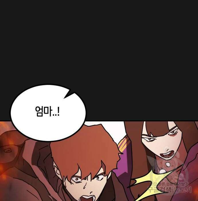 어느날 갑자기 서울은 79화 30