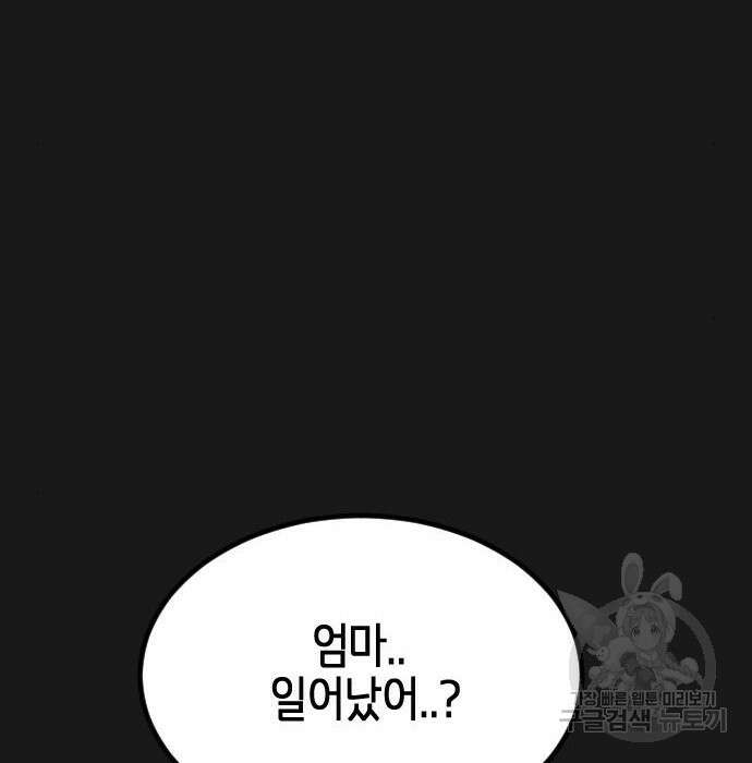 어느날 갑자기 서울은 79화 33