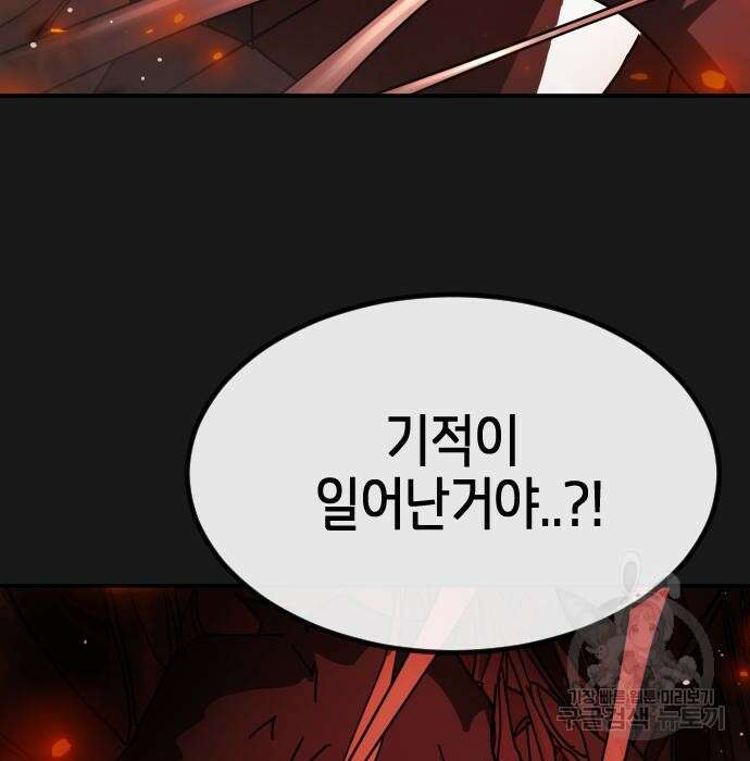 어느날 갑자기 서울은 79화 36