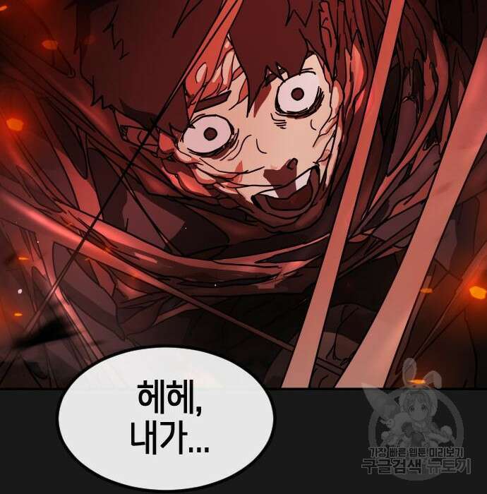 어느날 갑자기 서울은 79화 37