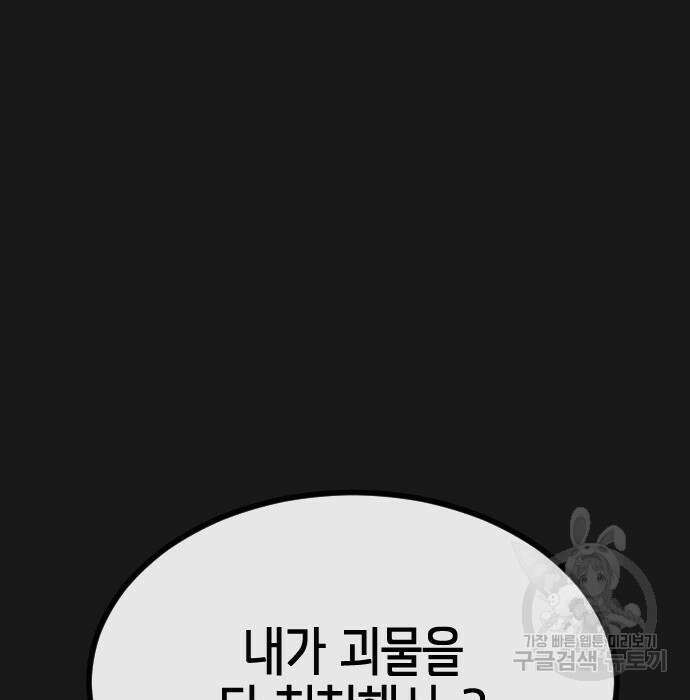 어느날 갑자기 서울은 79화 38