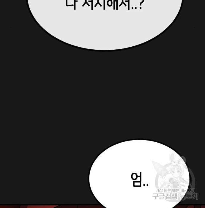어느날 갑자기 서울은 79화 39
