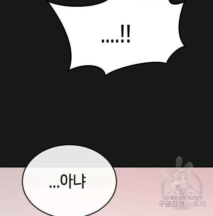 어느날 갑자기 서울은 79화 41