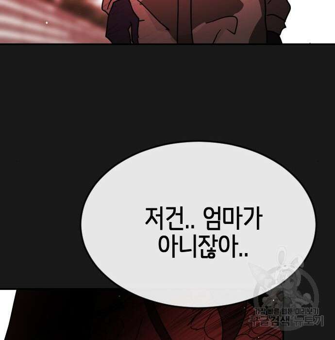 어느날 갑자기 서울은 79화 43