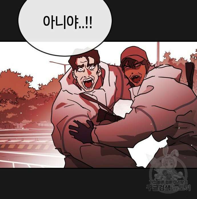 어느날 갑자기 서울은 79화 45