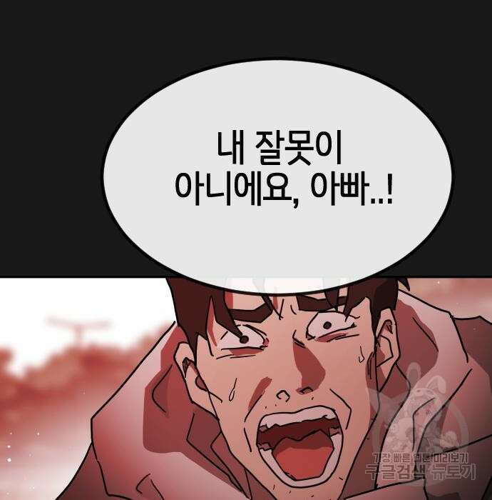 어느날 갑자기 서울은 79화 46
