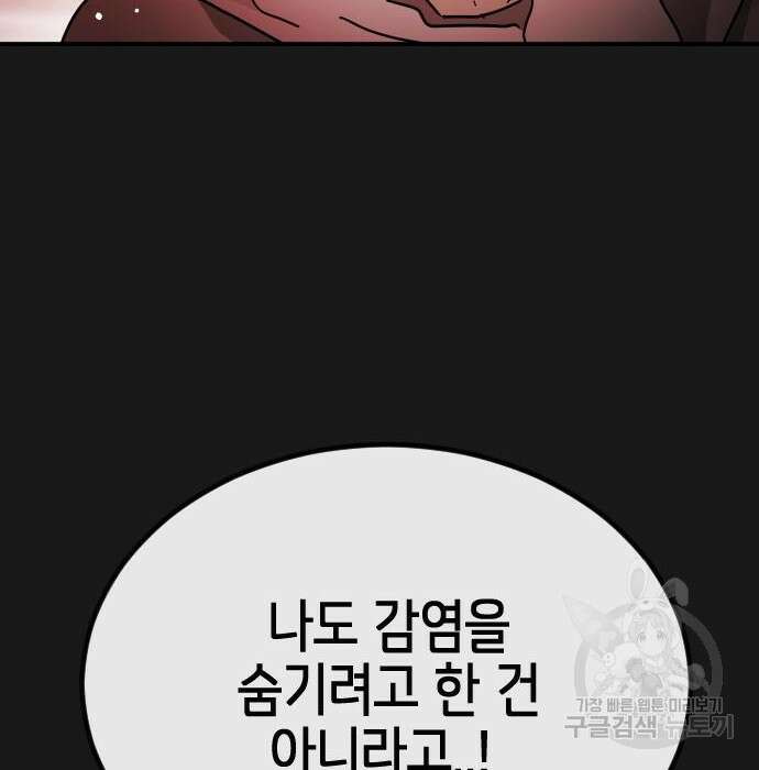 어느날 갑자기 서울은 79화 47