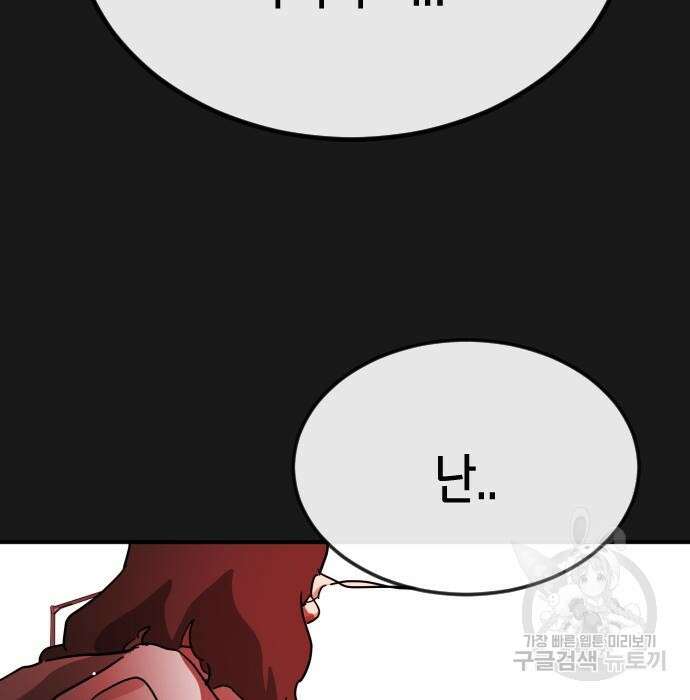 어느날 갑자기 서울은 79화 48
