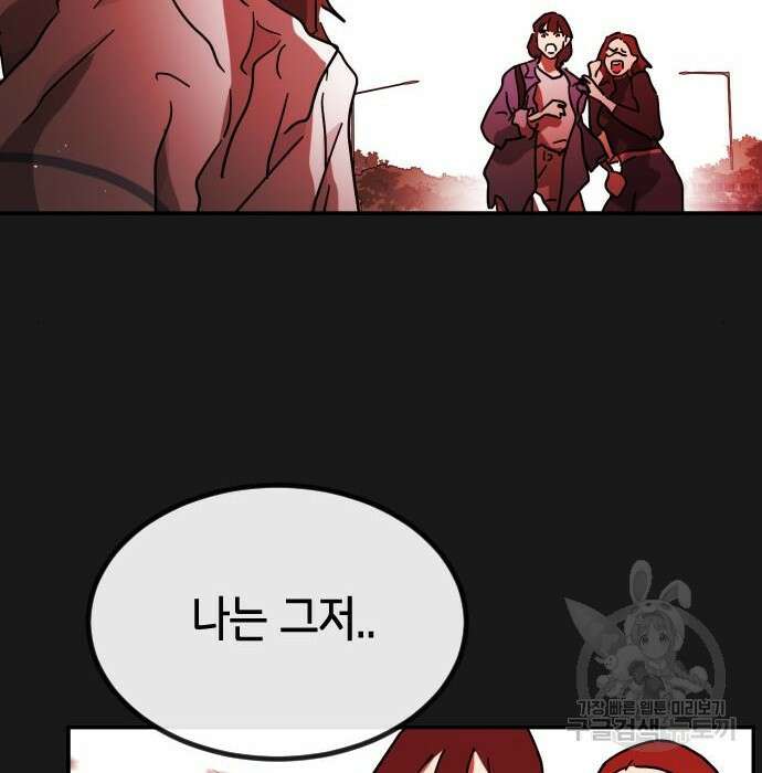 어느날 갑자기 서울은 79화 49