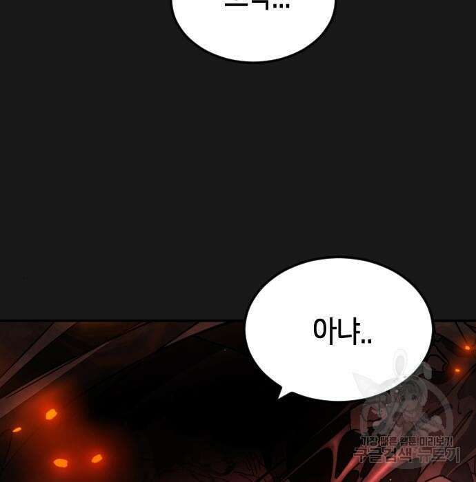 어느날 갑자기 서울은 79화 52