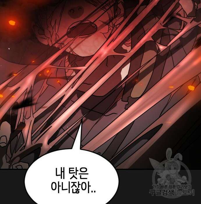 어느날 갑자기 서울은 79화 53