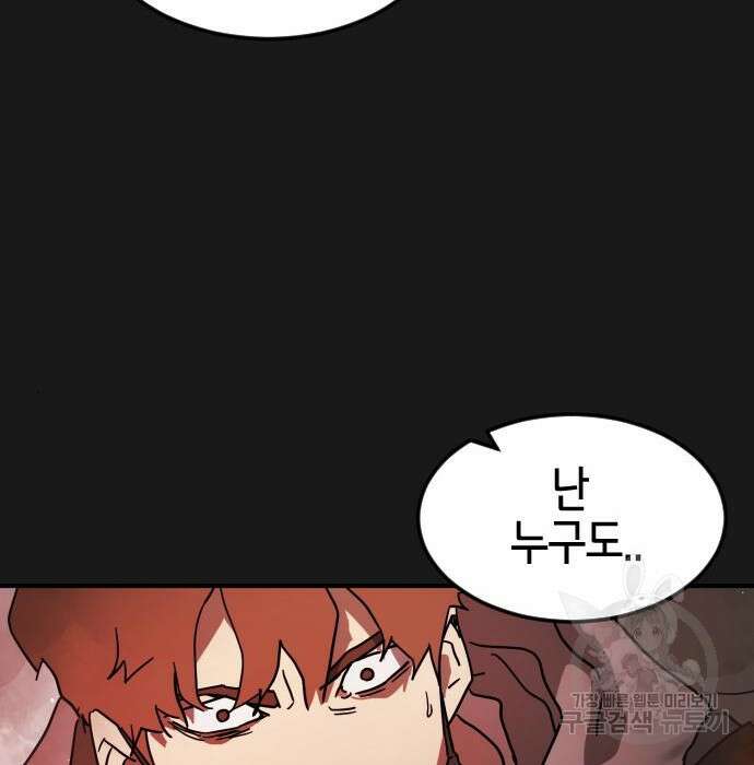 어느날 갑자기 서울은 79화 54