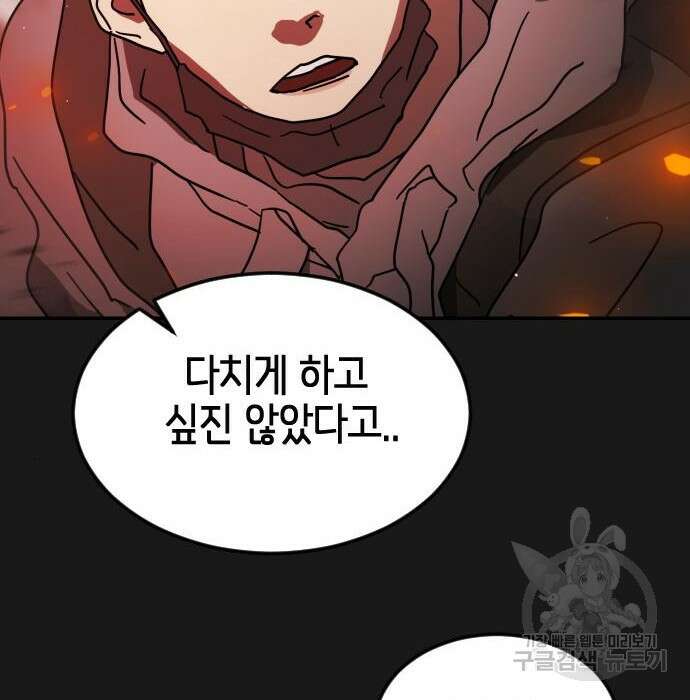 어느날 갑자기 서울은 79화 55