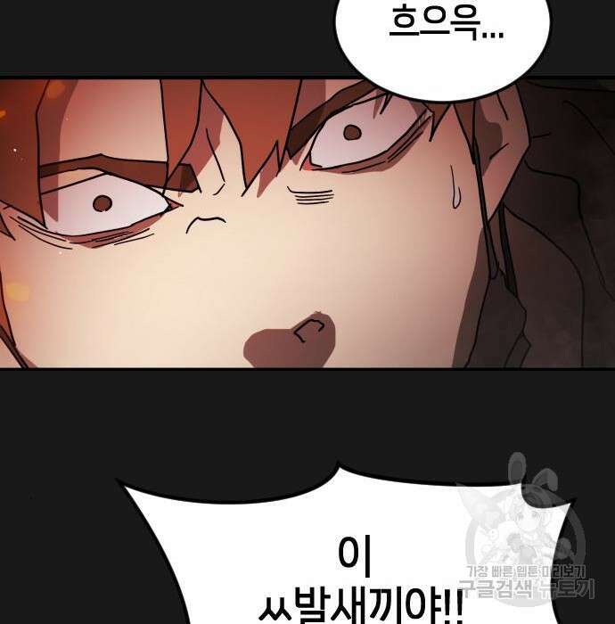 어느날 갑자기 서울은 79화 56