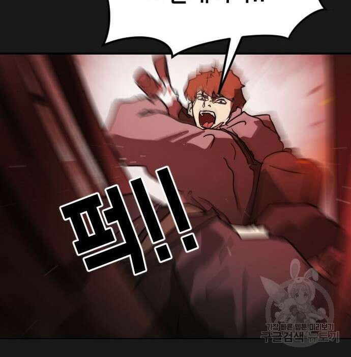 어느날 갑자기 서울은 79화 57