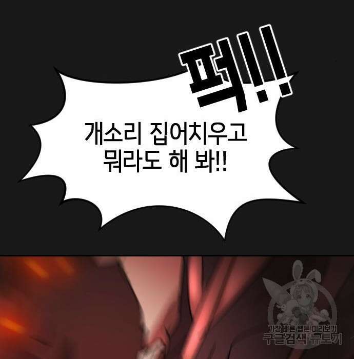 어느날 갑자기 서울은 79화 58