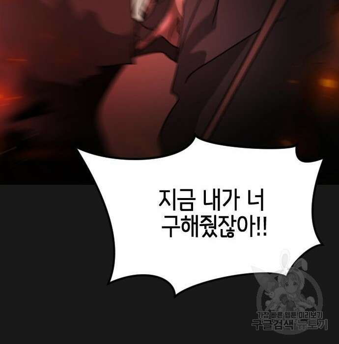 어느날 갑자기 서울은 79화 59
