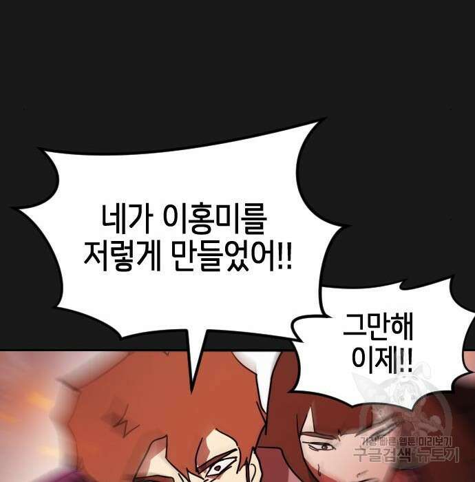 어느날 갑자기 서울은 79화 60