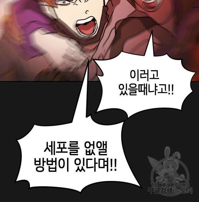 어느날 갑자기 서울은 79화 61