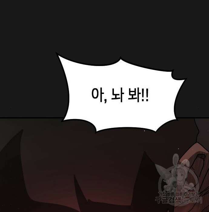 어느날 갑자기 서울은 79화 62