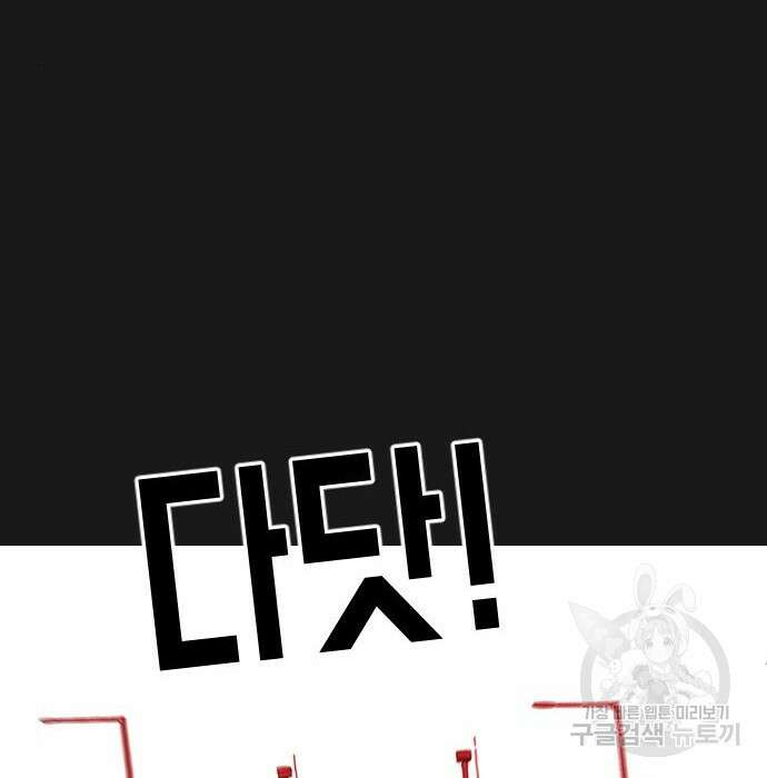 어느날 갑자기 서울은 79화 67