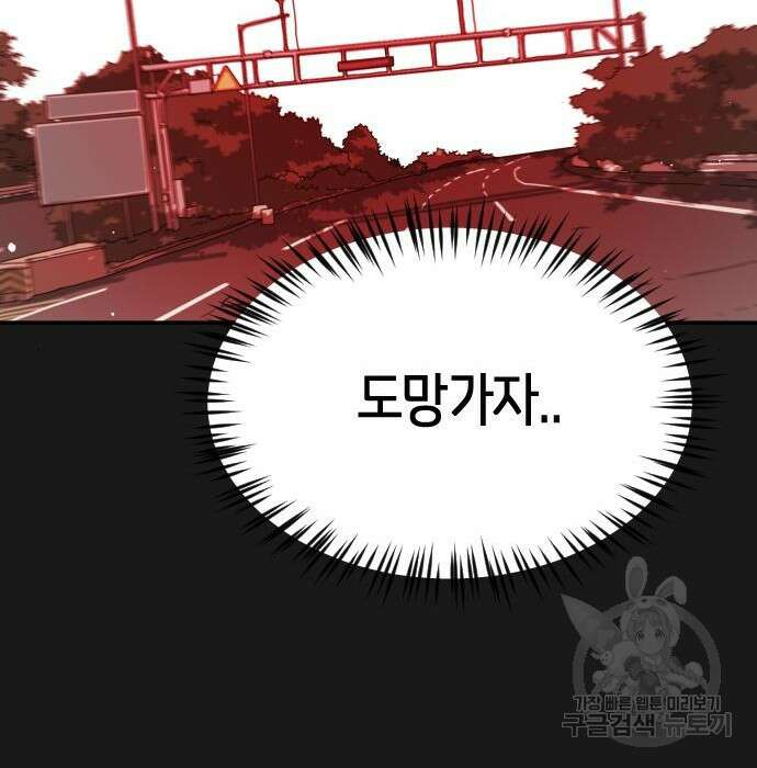 어느날 갑자기 서울은 79화 68